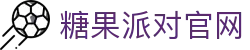P糖果派对G官网-追求健康,你我一起成长