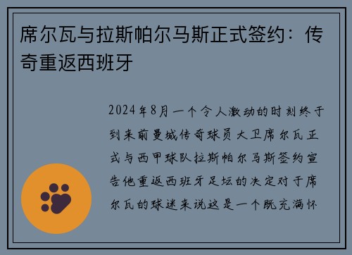 席尔瓦与拉斯帕尔马斯正式签约:传奇重返西班牙
